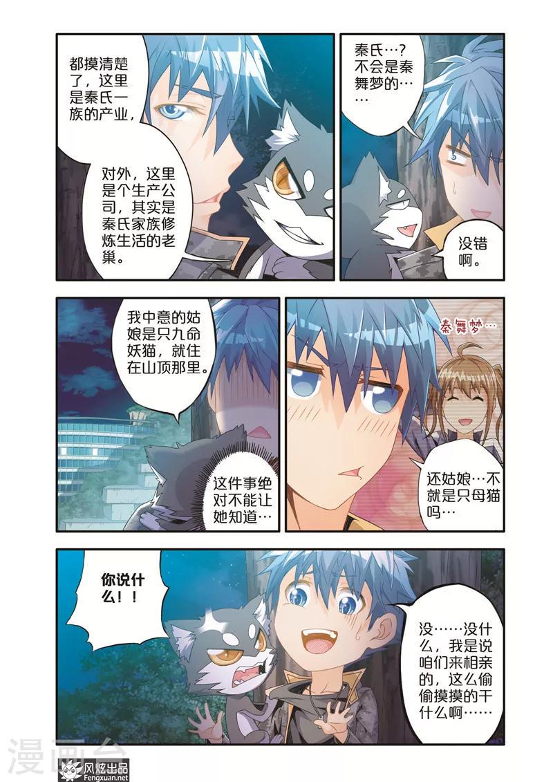 魔域佣兵100级要做多久漫画,第7话1 坑队友1图