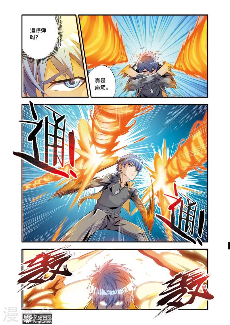 魔域佣兵任务百品珍宝图怎么获得漫画,第5话1 剑拔弩张1图