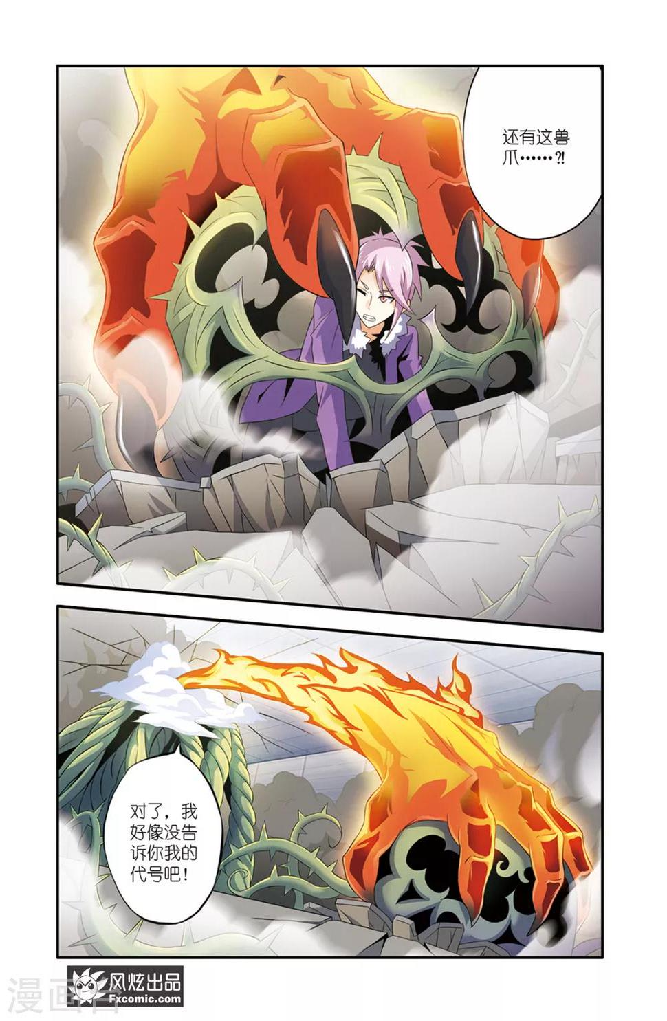 魔域佣兵任务百品珍宝图怎么获得漫画,第11话1 不死鬼2图