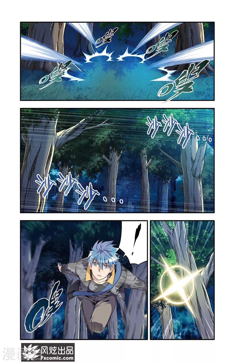 魔域佣兵100级要做多久漫画,第15话2 当局者迷1图