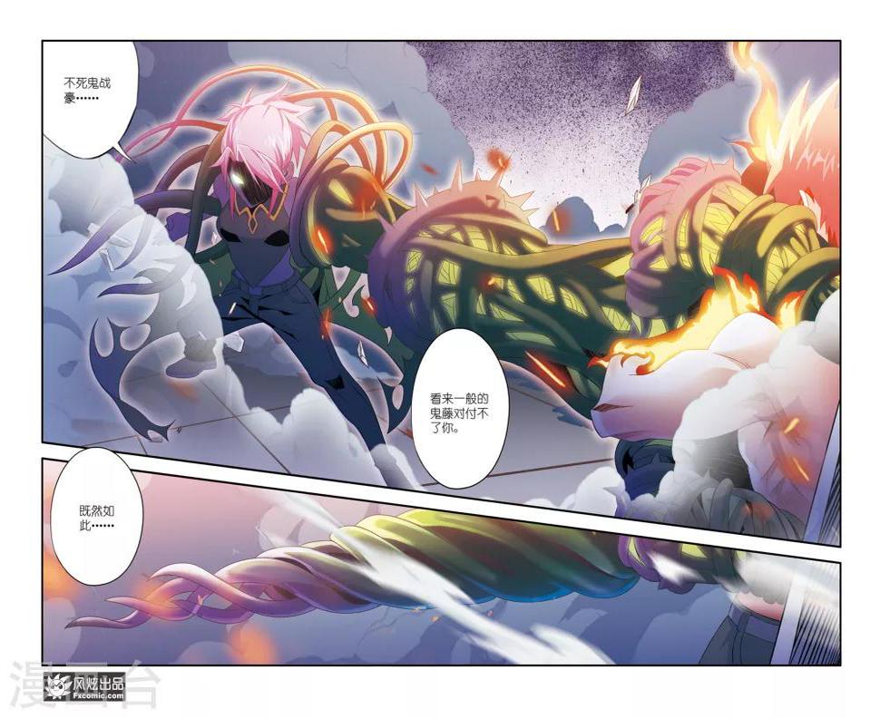 魔域佣兵100级要做多久漫画,第12话1 要挟1图