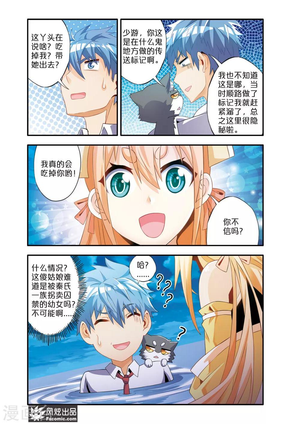 魔域佣兵100级要做多久漫画,第9话1 谜之萝莉1图