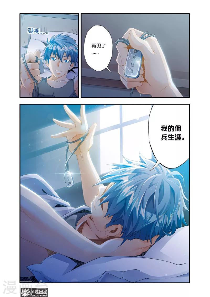 魔域佣兵100级要做多久漫画,第3话 魔域佣兵计划1图