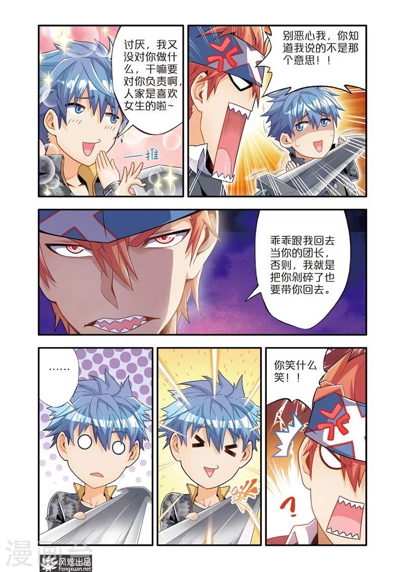 魔域佣兵任务百品珍宝图怎么获得漫画,第6话1 打死我也不回去1图