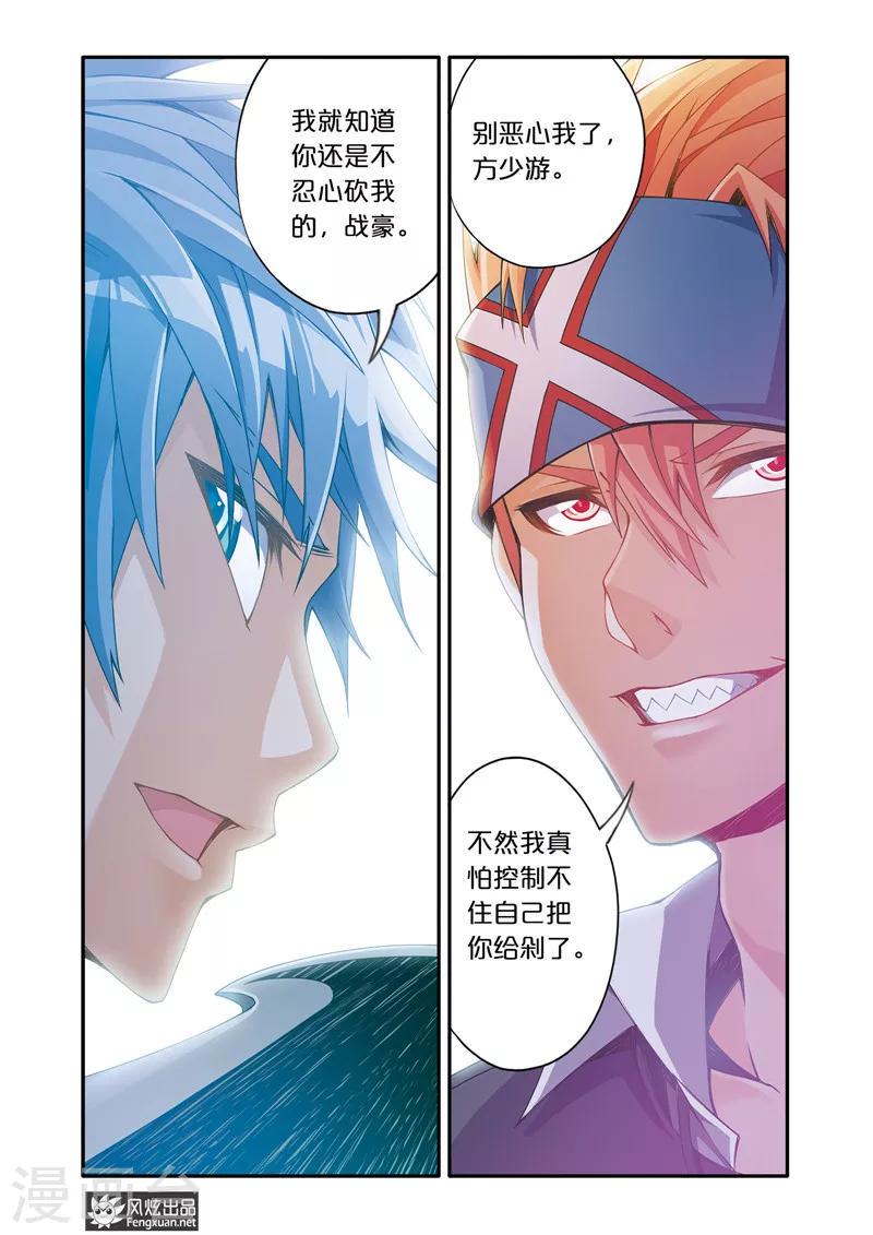 魔域佣兵任务百品珍宝图怎么获得漫画,第5话2 剑拔弩张2图