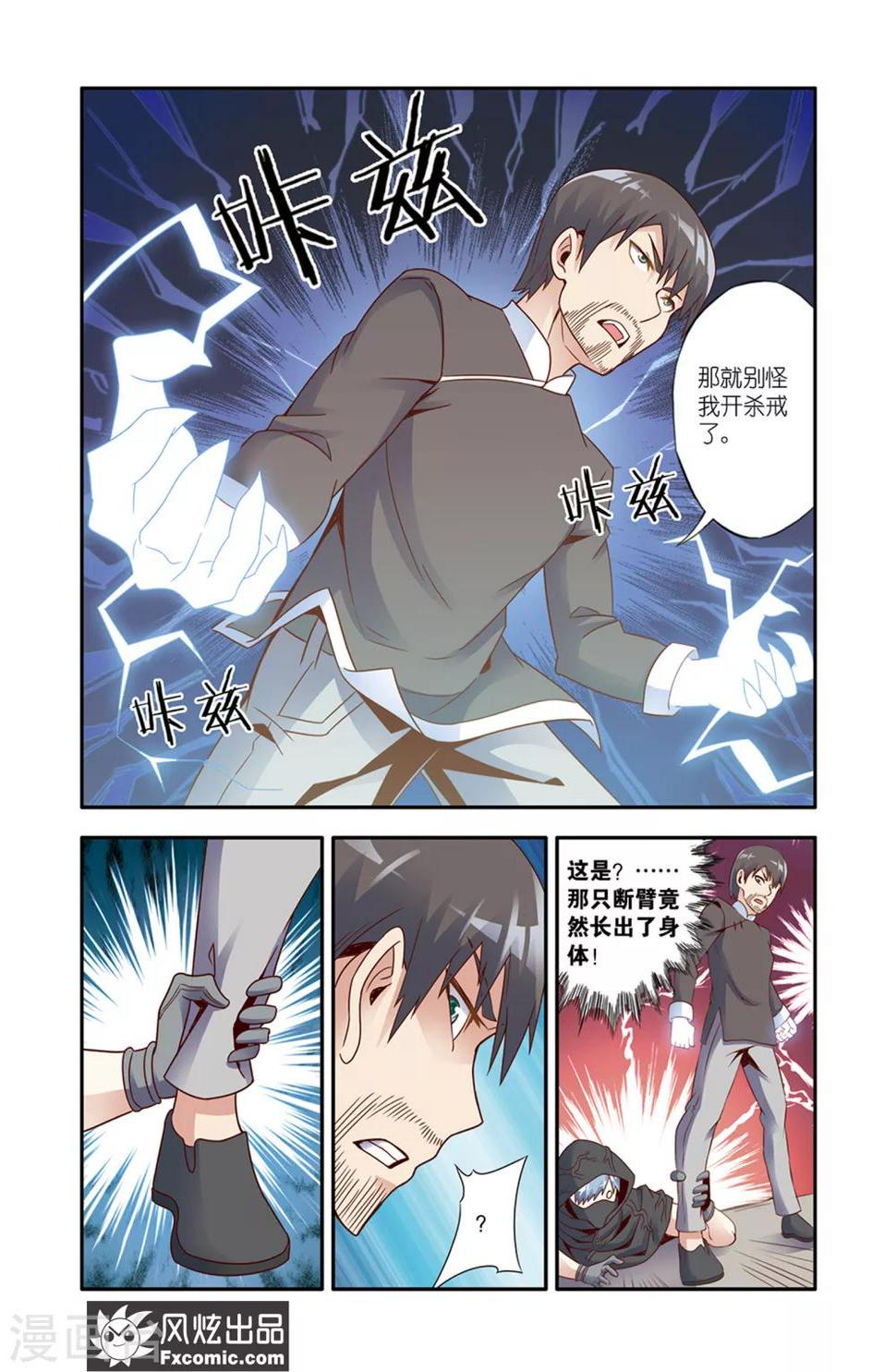 魔域佣兵100级要做多久漫画,第14话2 画中画1图