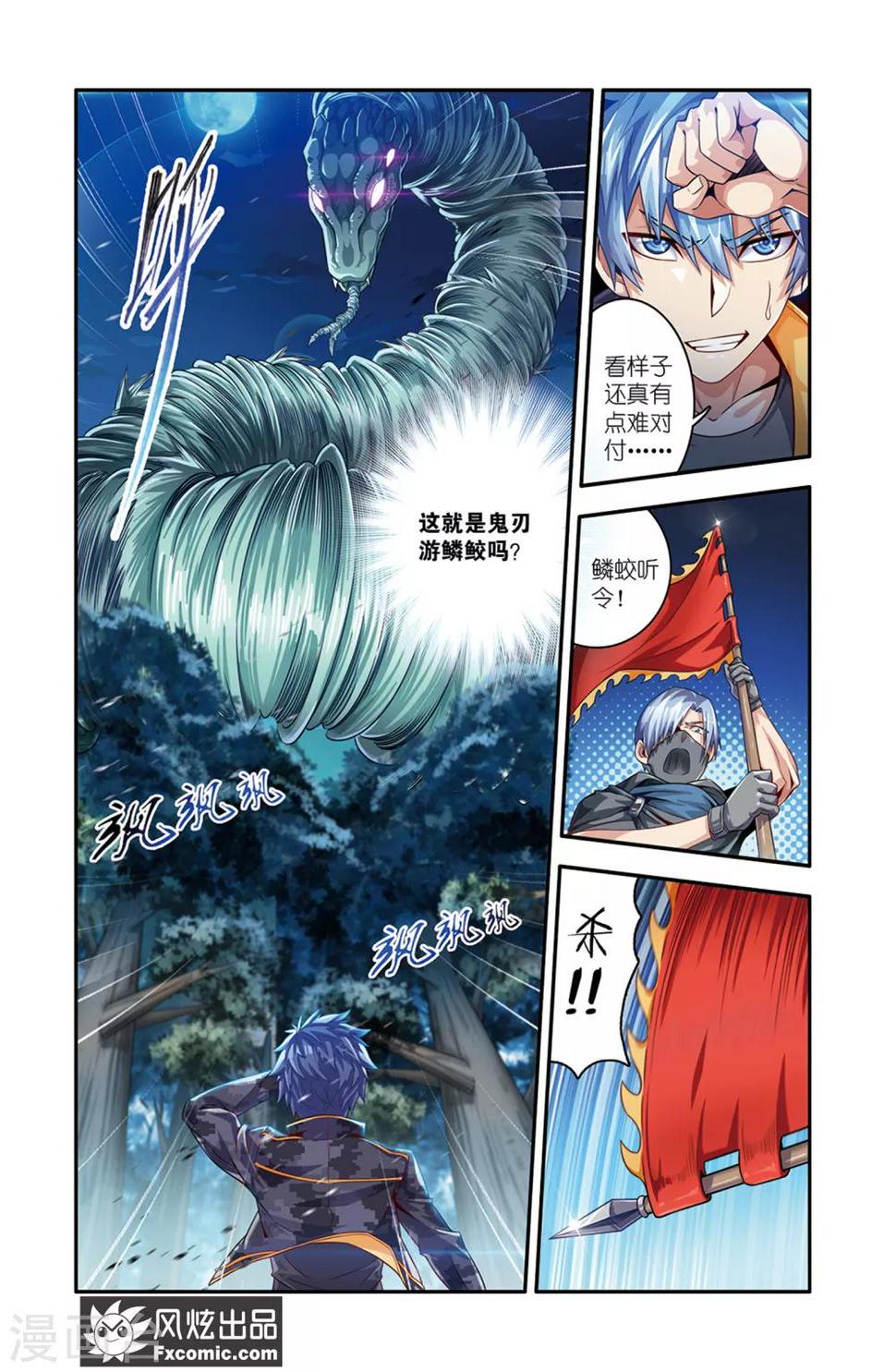魔域佣兵100级要做多久漫画,第18话1 厮杀2图