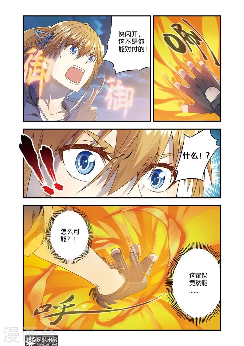 魔域佣兵任务百品珍宝图怎么获得漫画,第1话 顺手牵羊2图