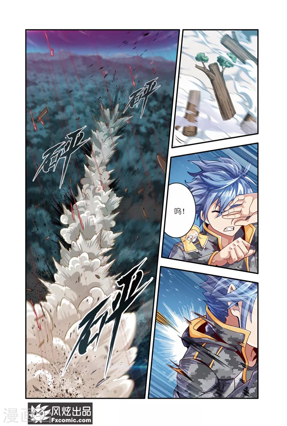 魔域佣兵100级要做多久漫画,第17话1 鬼刃游鳞鲛2图