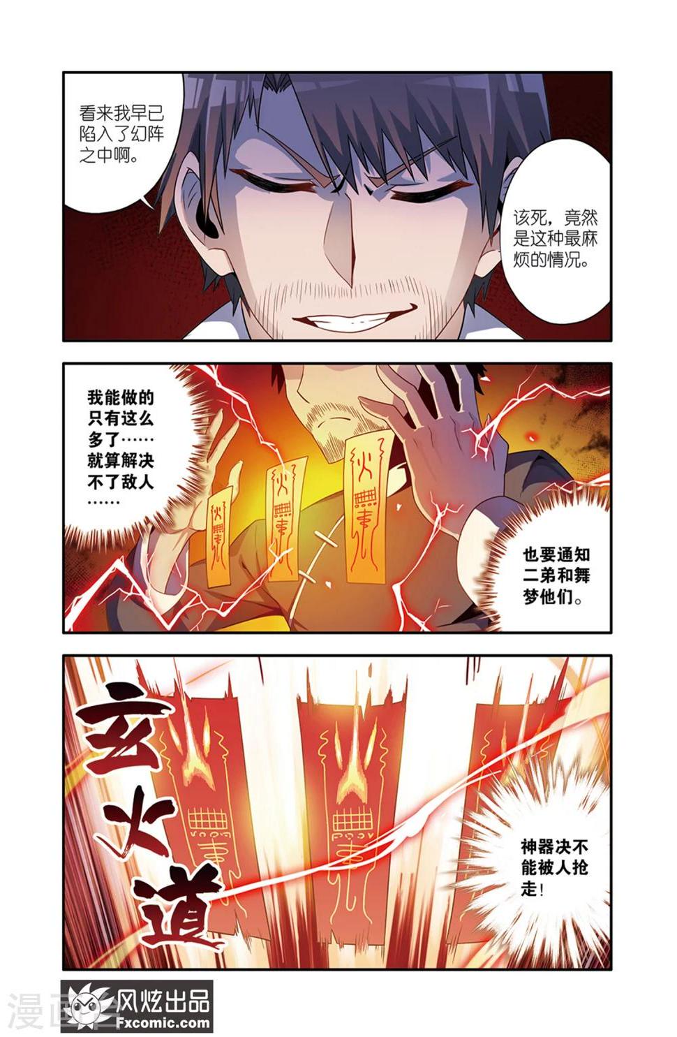 魔域佣兵任务百品珍宝图怎么获得漫画,第15话1 当局者迷1图