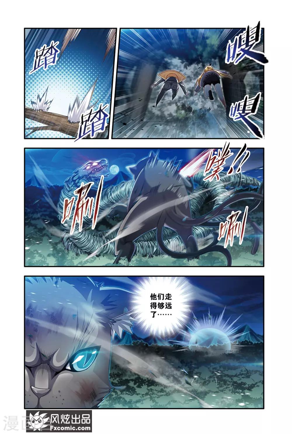 魔域佣兵100级要做多久漫画,第18话2 厮杀2图
