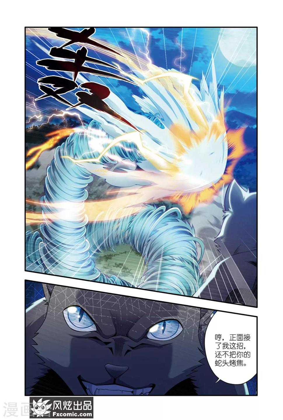魔域佣兵任务百品珍宝图怎么获得漫画,第19话1 小芬救美1图