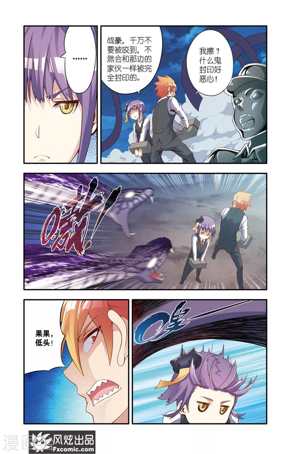 魔域佣兵100级要做多久漫画,第14话1 画中画2图