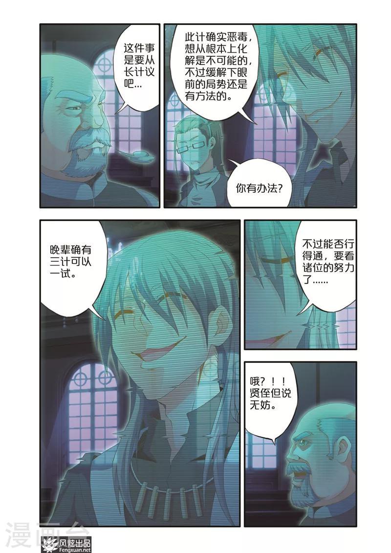 魔域佣兵100级要做多久漫画,第7话1 坑队友2图