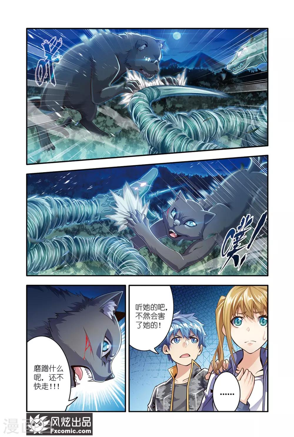 魔域佣兵100级要做多久漫画,第18话2 厮杀1图