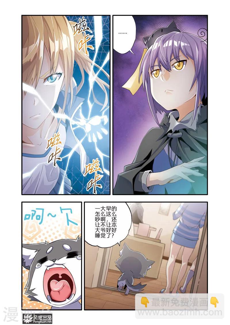 魔域佣兵任务百品珍宝图怎么获得漫画,第5话2 剑拔弩张1图