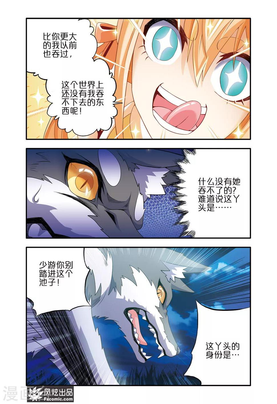 魔域佣兵100级要做多久漫画,第9话2 谜之萝莉1图