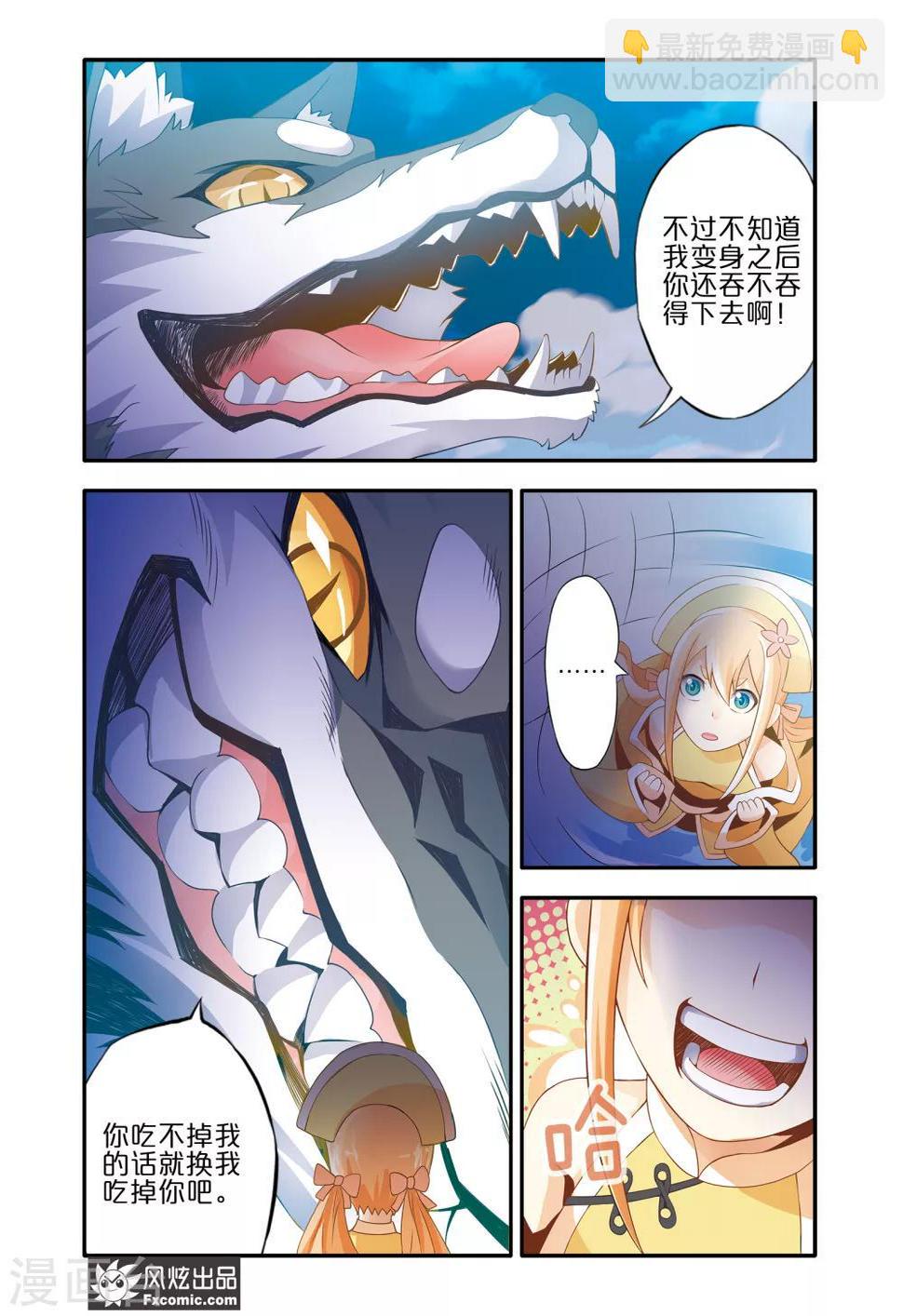 魔域佣兵100级要做多久漫画,第9话2 谜之萝莉2图