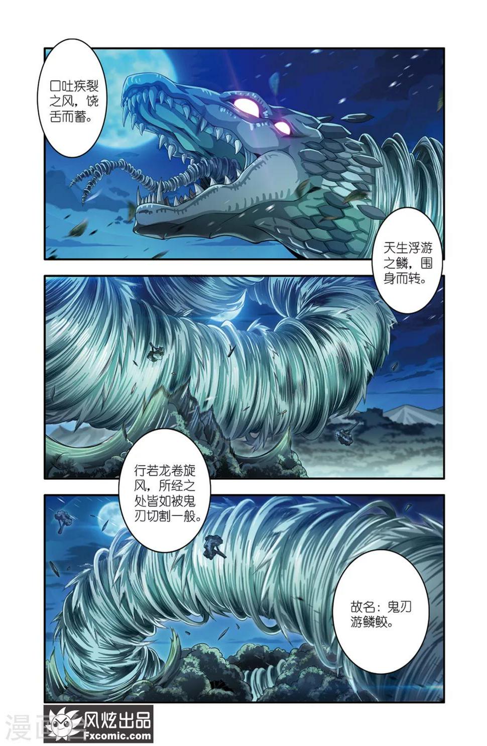 魔域佣兵100级要做多久漫画,第18话1 厮杀1图