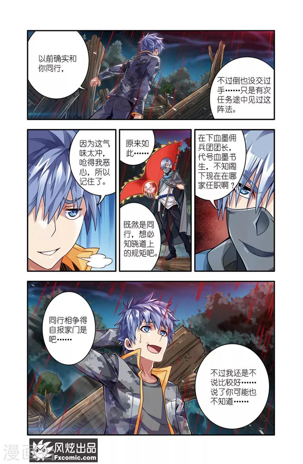 魔域佣兵漫画,第17话2 鬼刃游鳞鲛1图