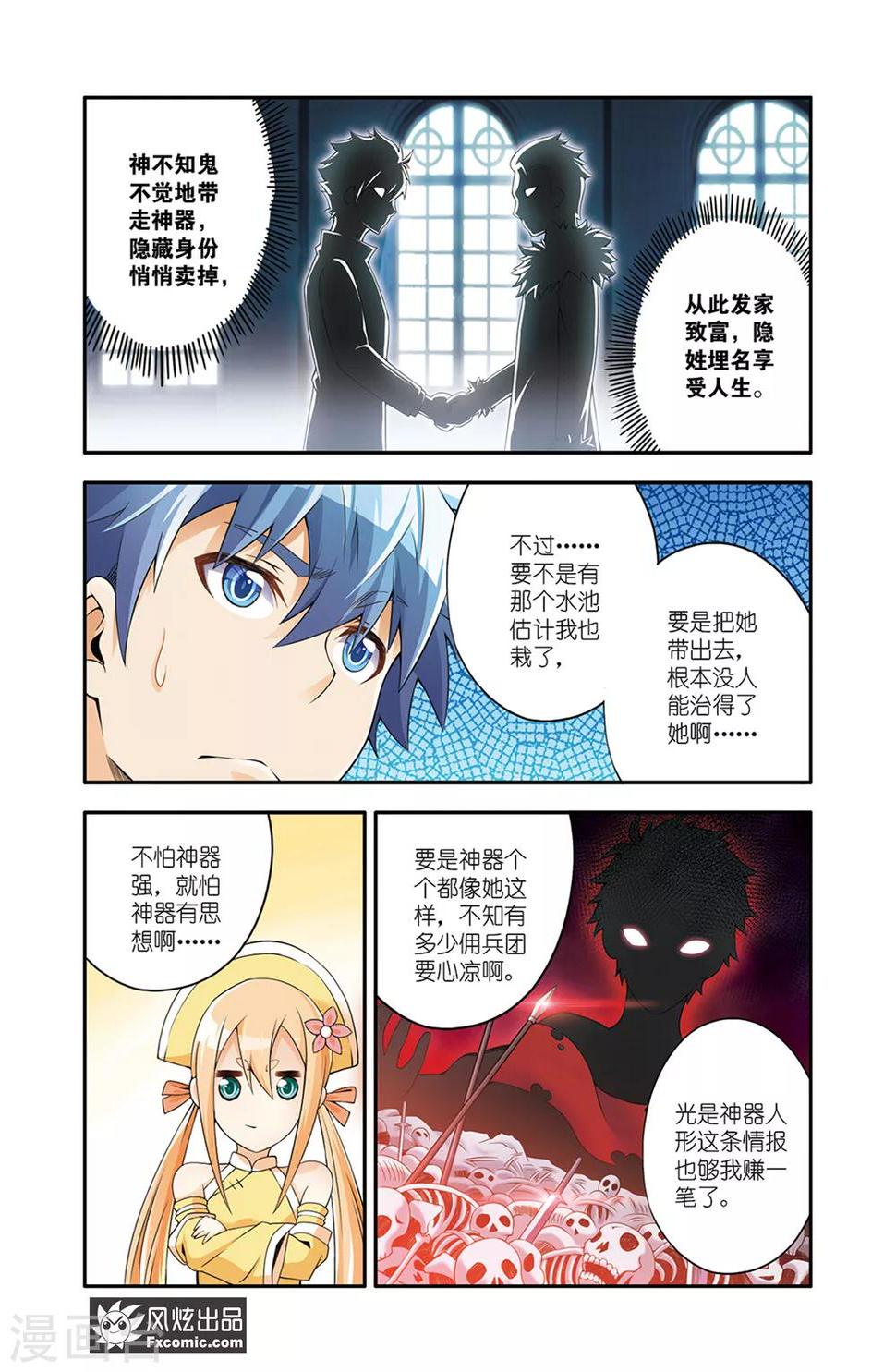 魔域佣兵任务百品珍宝图怎么获得漫画,第11话2 不死鬼1图