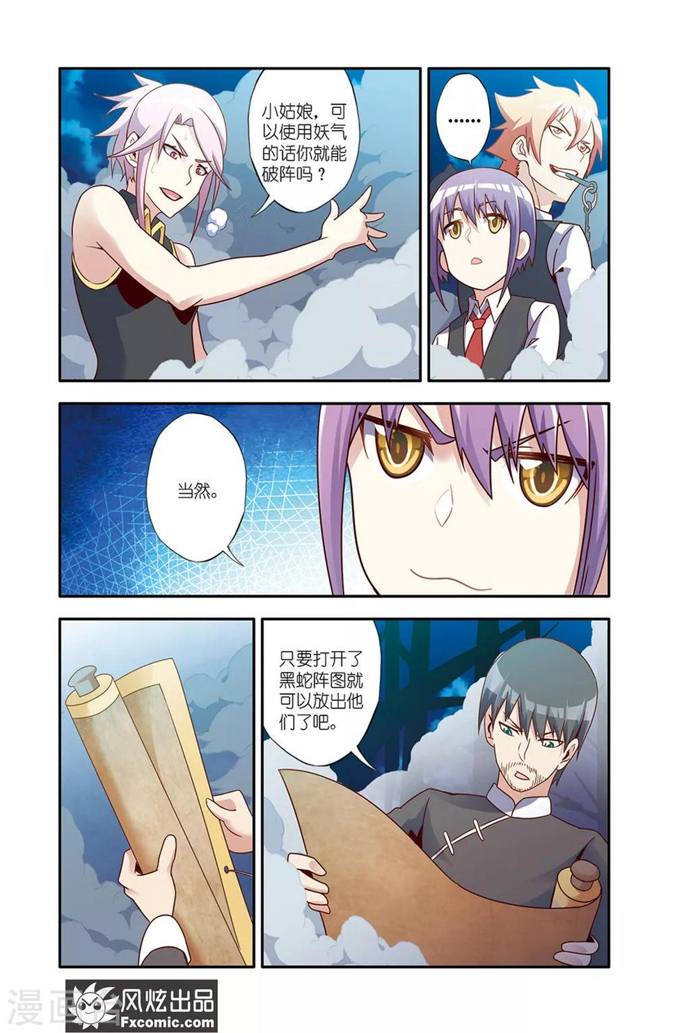 魔域佣兵任务百品珍宝图怎么获得漫画,第14话2 画中画2图