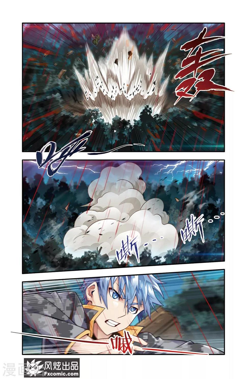 魔域佣兵100级要做多久漫画,第17话2 鬼刃游鳞鲛1图
