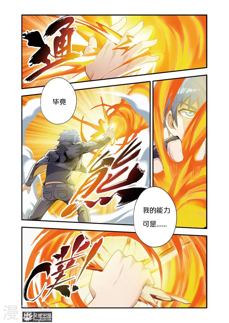 魔域佣兵任务百品珍宝图怎么获得漫画,第5话1 剑拔弩张1图