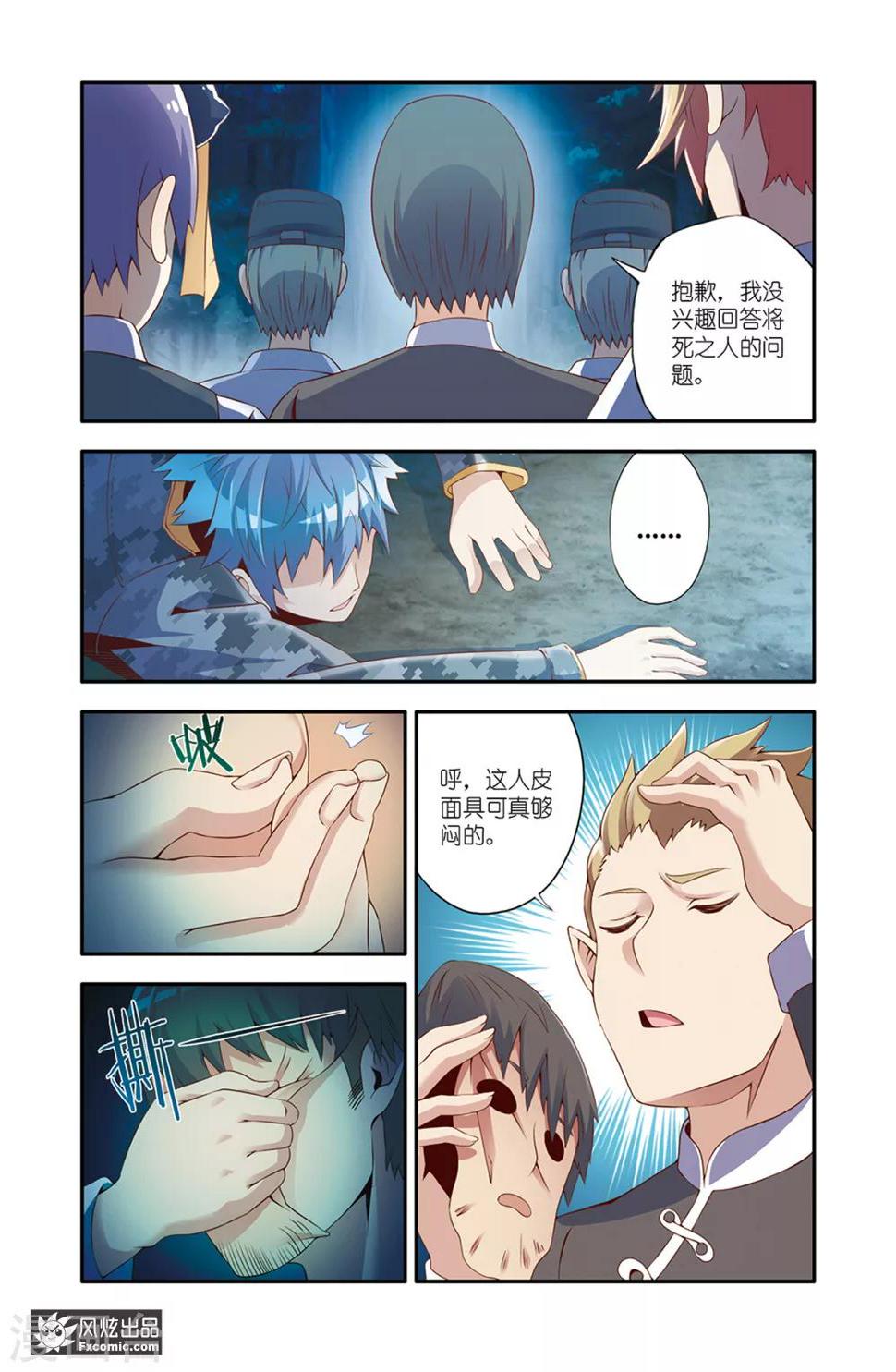 魔域佣兵100级要做多久漫画,第13话2 验货1图