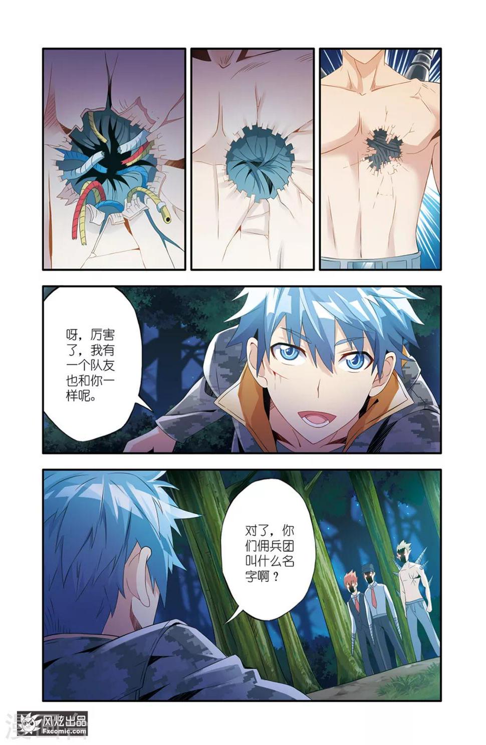 魔域佣兵100级要做多久漫画,第13话2 验货1图
