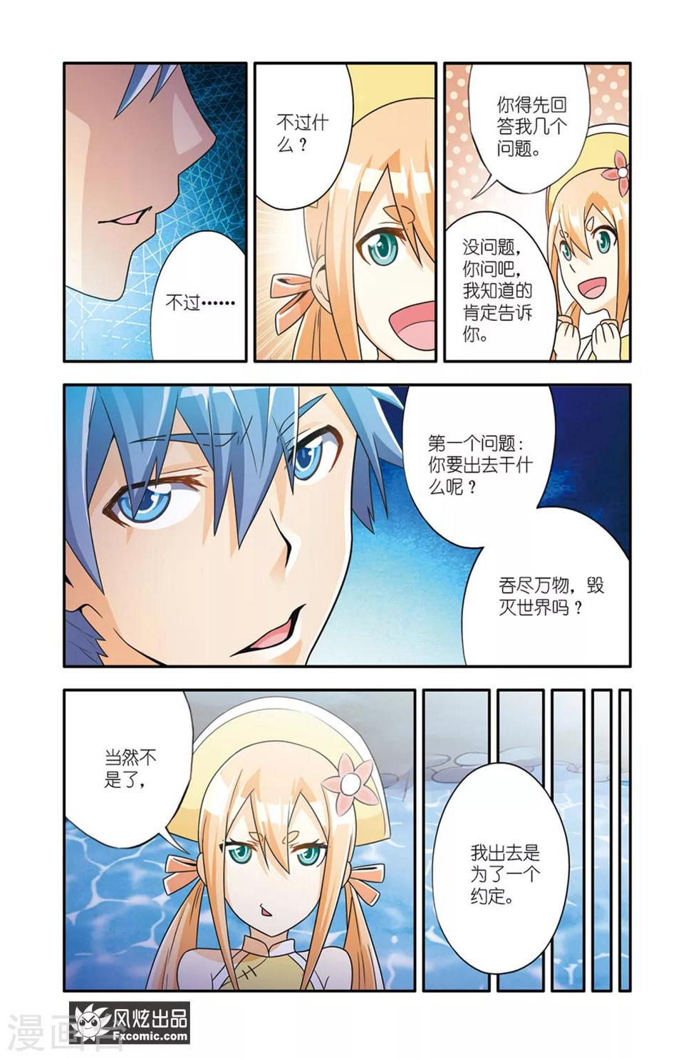 魔域佣兵任务百品珍宝图怎么获得漫画,第11话2 不死鬼1图