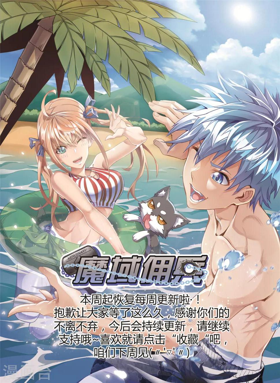魔域佣兵100级要做多久漫画,第15话2 当局者迷2图