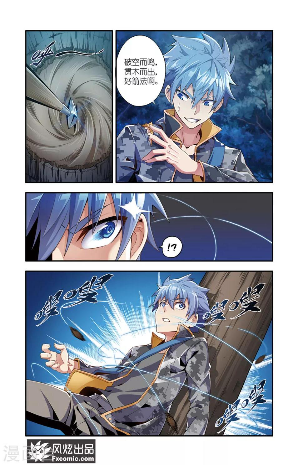 魔域佣兵100级要做多久漫画,第15话2 当局者迷1图
