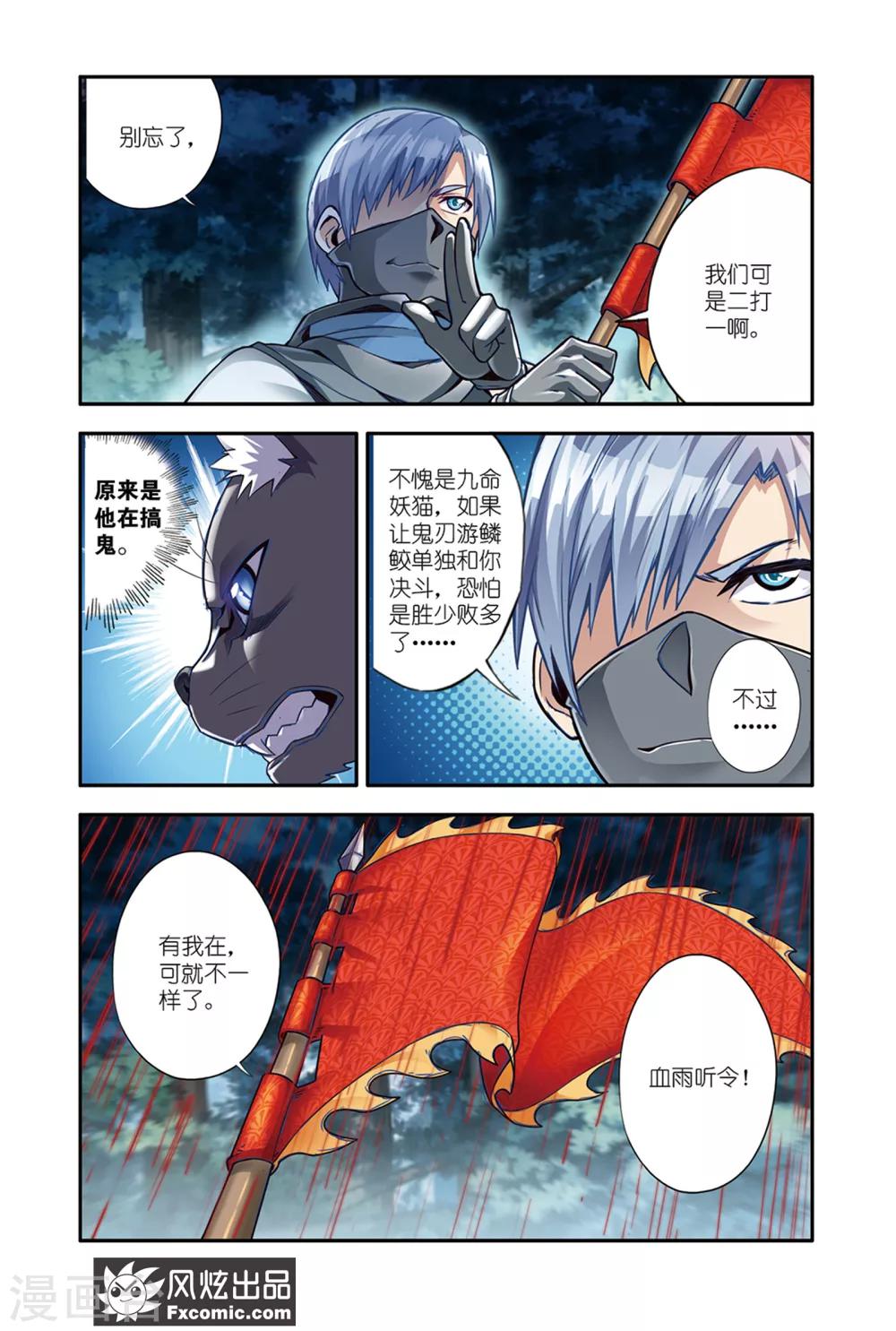 魔域佣兵任务百品珍宝图怎么获得漫画,第19话1 小芬救美1图