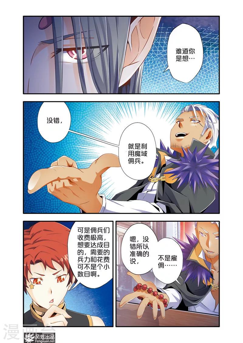 魔域佣兵100级要做多久漫画,第3话 魔域佣兵计划1图