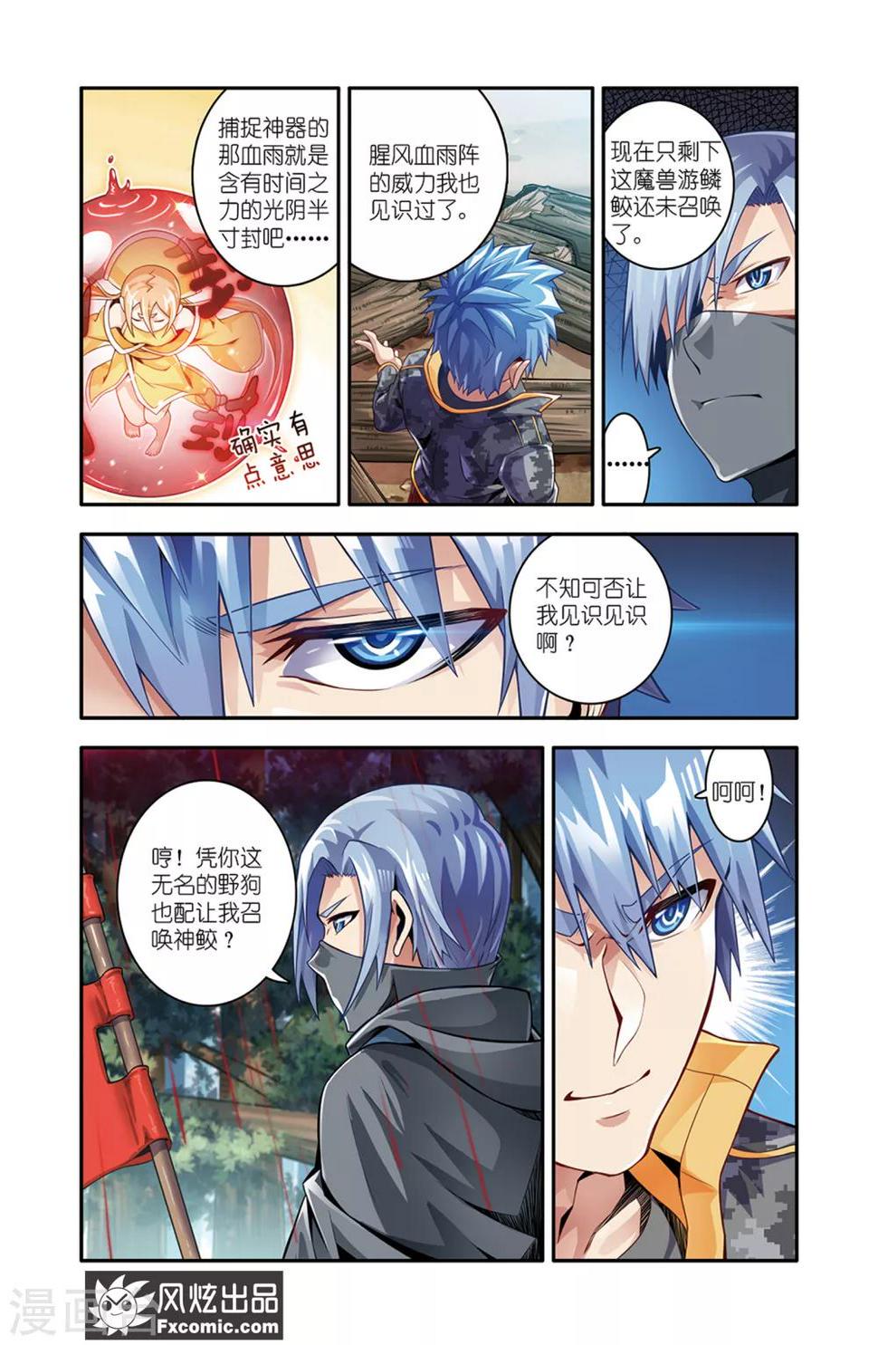 魔域佣兵100级要做多久漫画,第17话2 鬼刃游鳞鲛1图