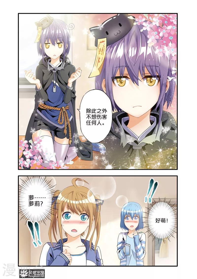 魔域佣兵任务百品珍宝图怎么获得漫画,第5话2 剑拔弩张2图