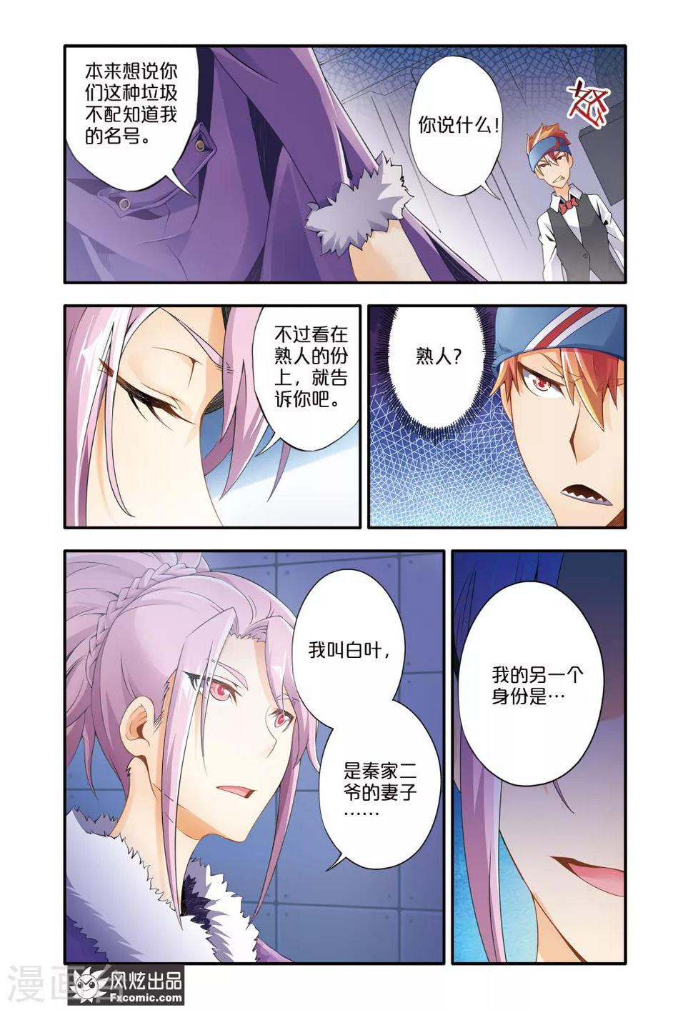魔域佣兵100级要做多久漫画,第9话1 谜之萝莉1图