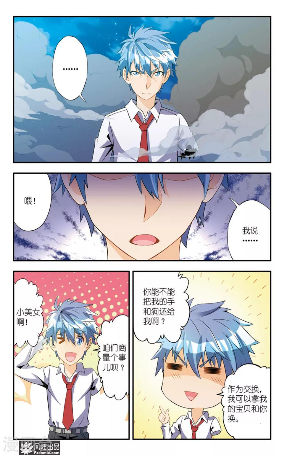 魔域佣兵100级要做多久漫画,第10话2 我要给你看件宝贝2图