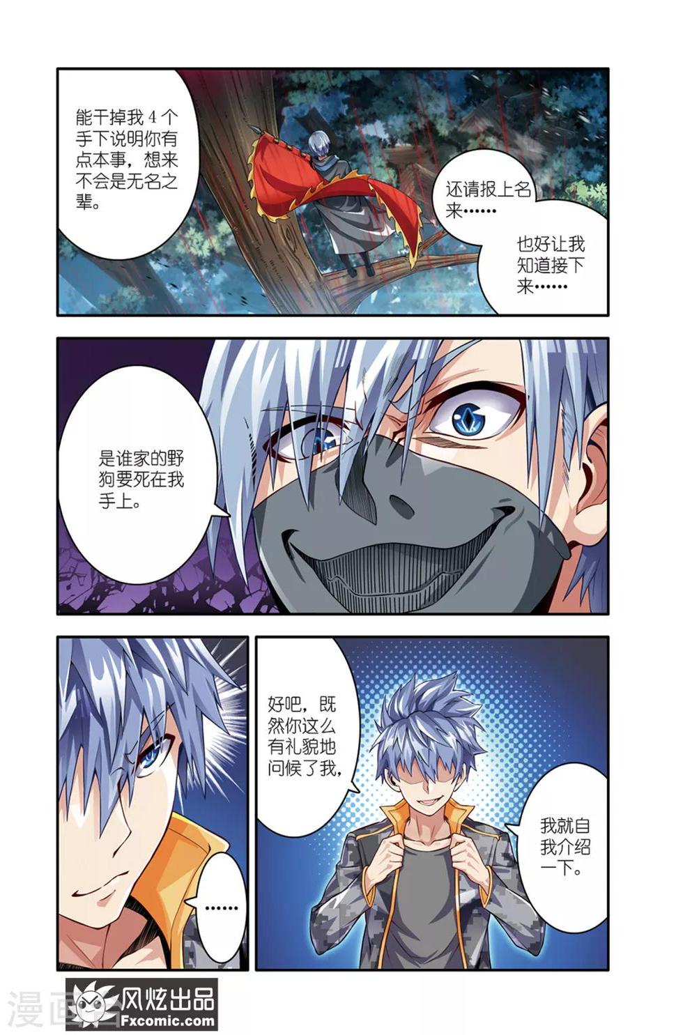 魔域佣兵漫画,第17话2 鬼刃游鳞鲛2图