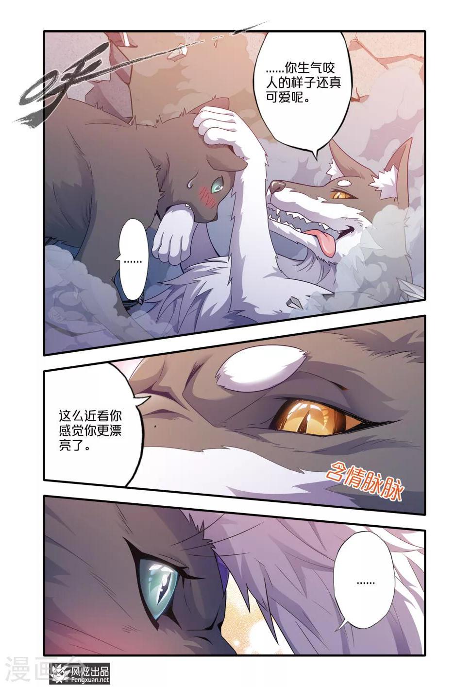 魔域佣兵任务攻略视频漫画,第8话1 对不住了，少游2图