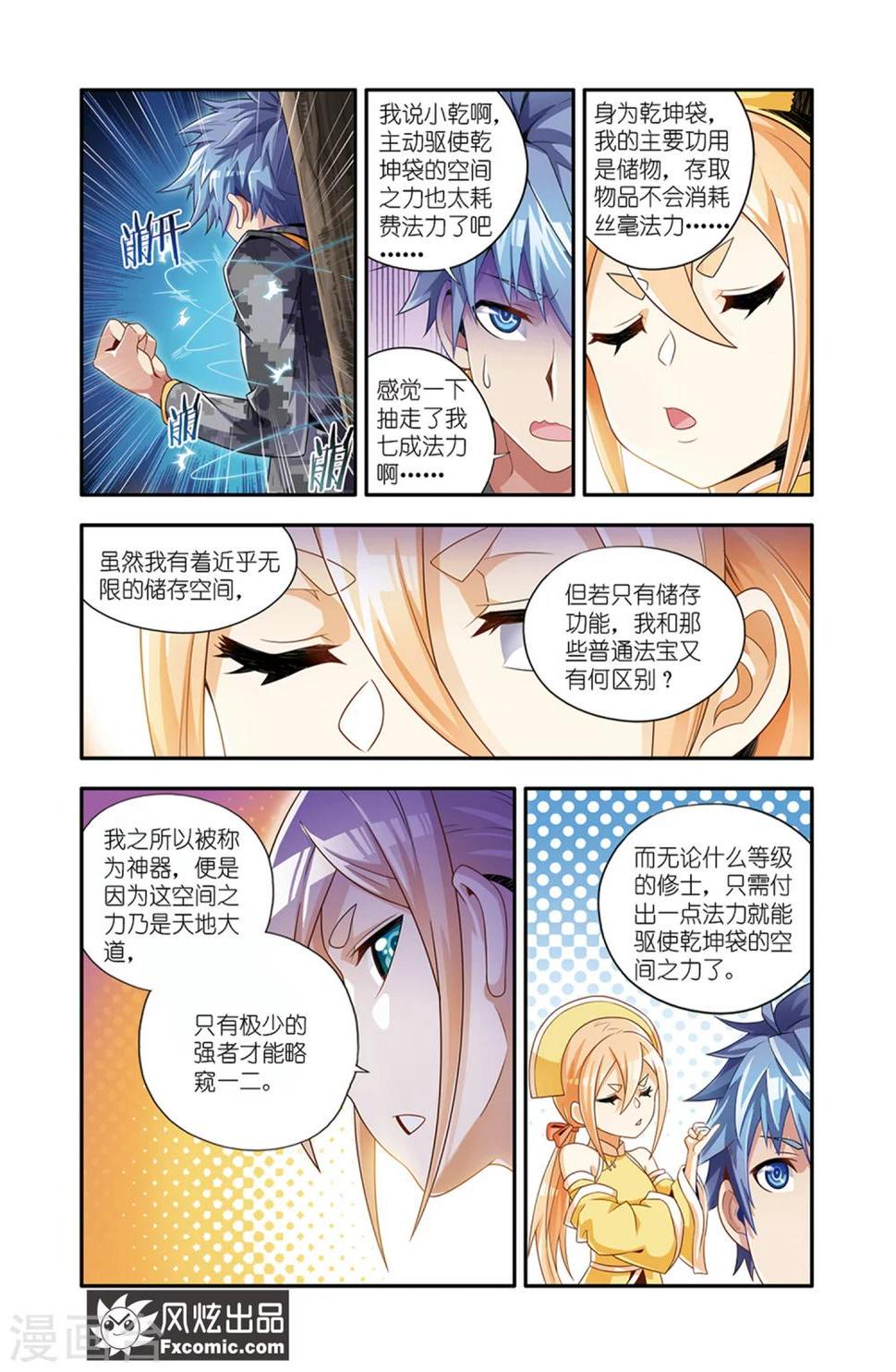 魔域佣兵100级要做多久漫画,第16话1 围剿1图