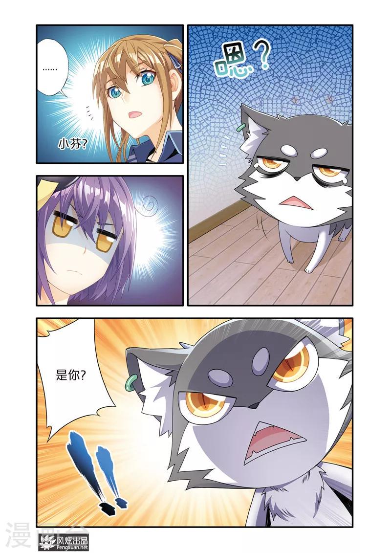 魔域佣兵任务百品珍宝图怎么获得漫画,第5话2 剑拔弩张2图