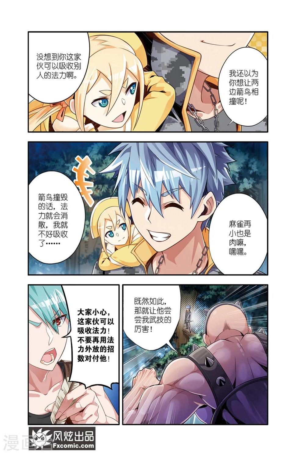 魔域佣兵100级要做多久漫画,第16话2 围剿1图