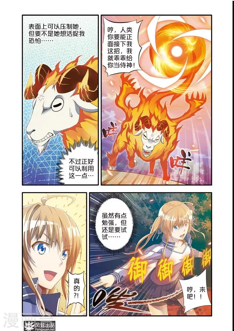 魔域佣兵任务百品珍宝图怎么获得漫画,第1话 顺手牵羊2图