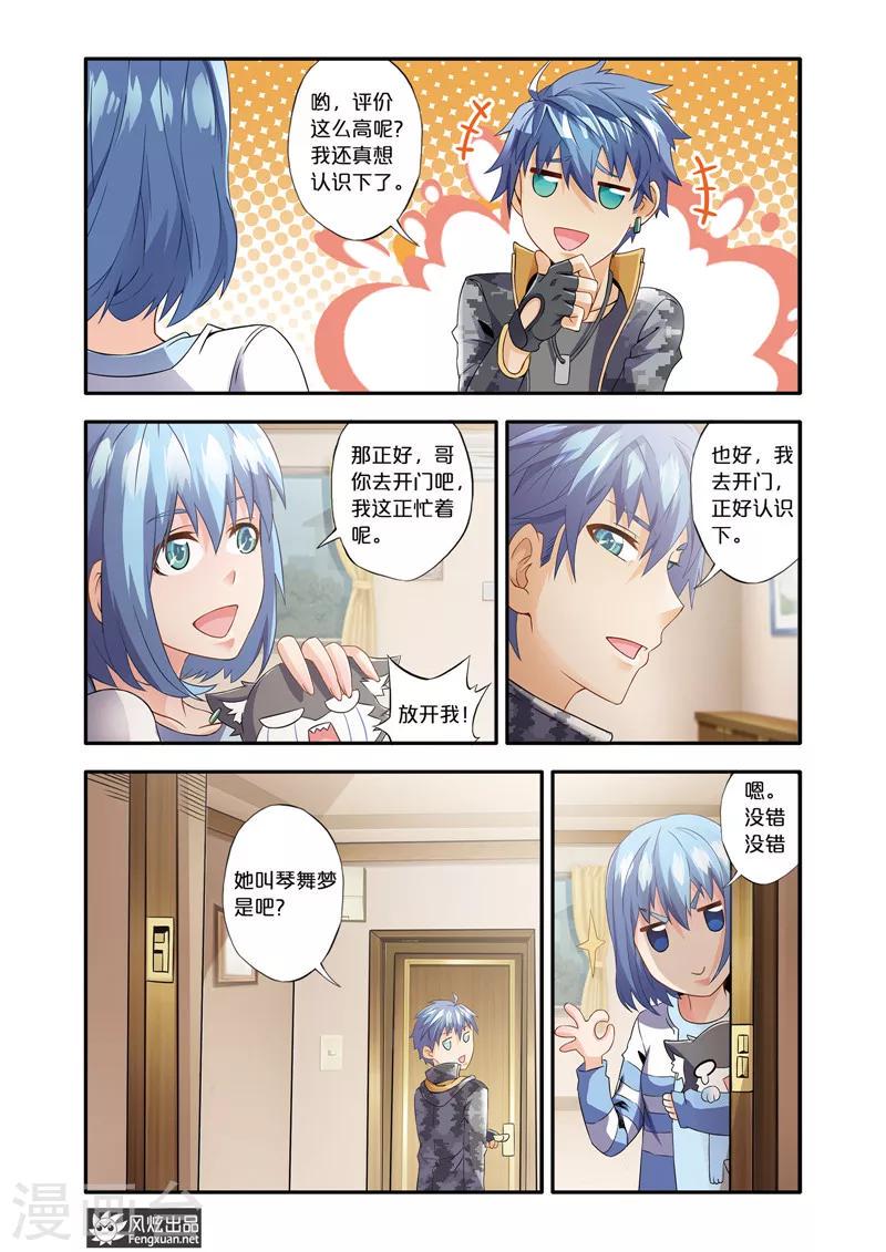 魔域佣兵任务百品珍宝图怎么获得漫画,第2话 冤家路窄1图