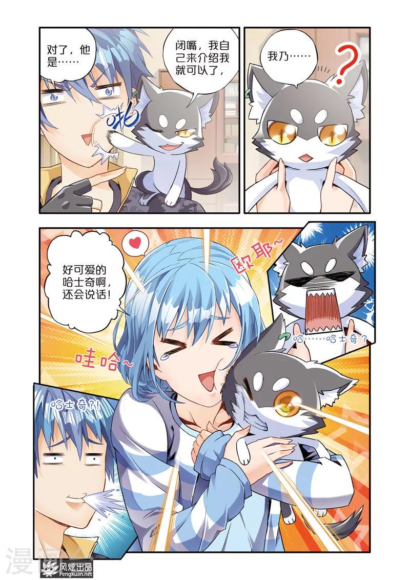 魔域佣兵任务百品珍宝图怎么获得漫画,第2话 冤家路窄2图