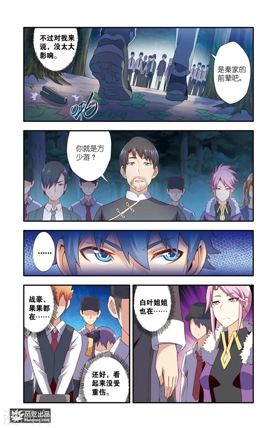 魔域佣兵任务百品珍宝图怎么获得漫画,第13话1 验货2图