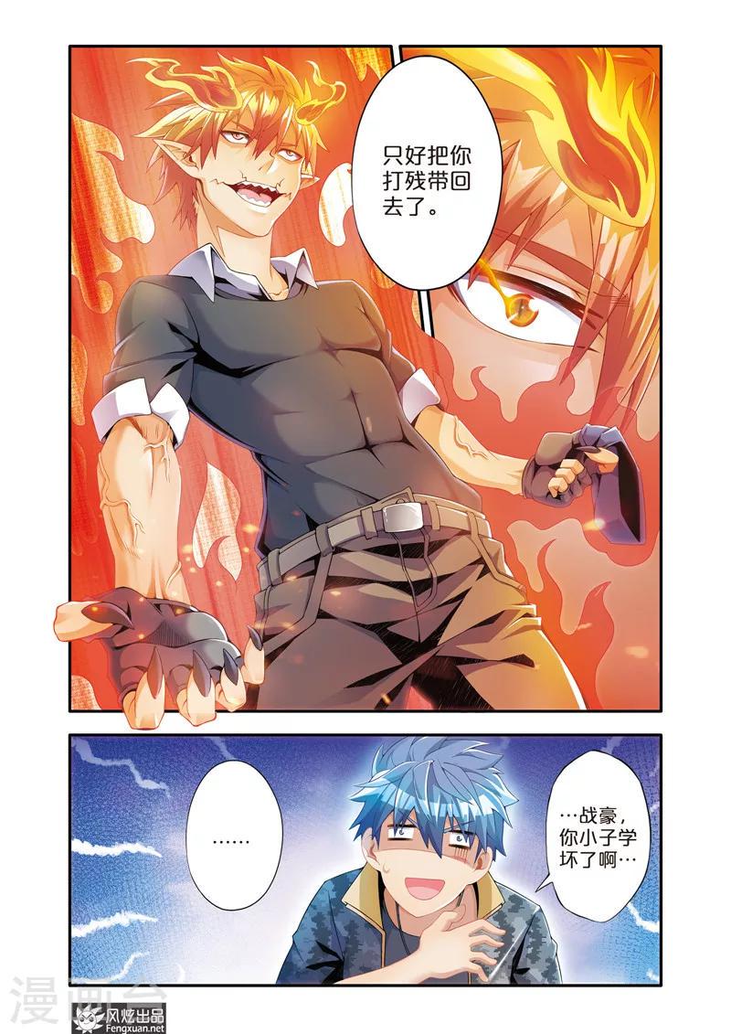 魔域佣兵任务百品珍宝图怎么获得漫画,第6话1 打死我也不回去2图