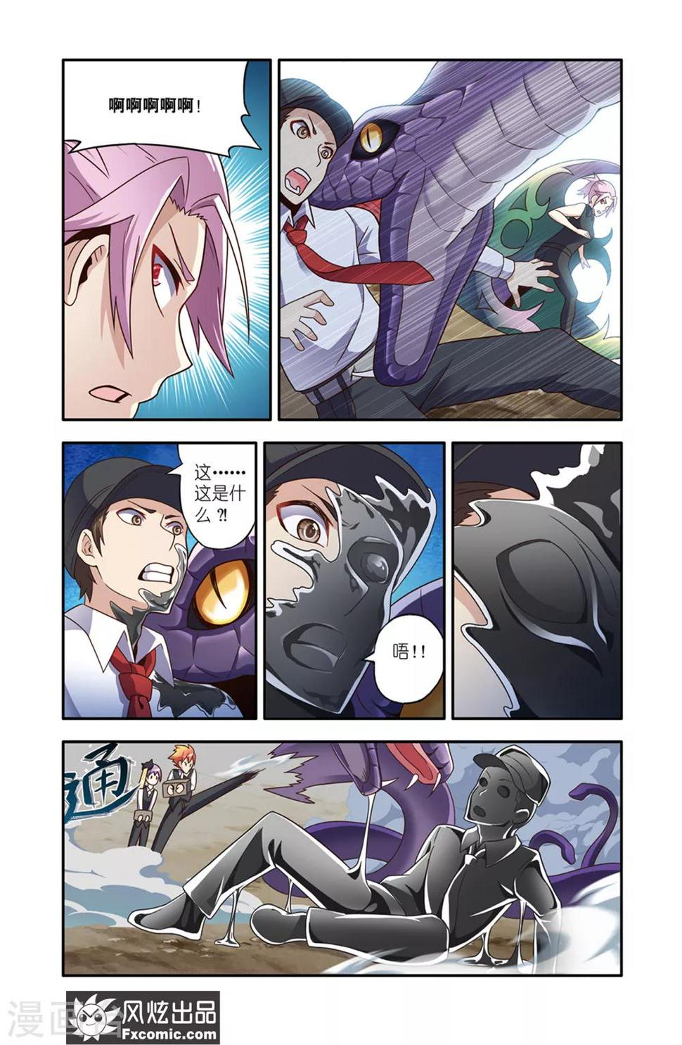 魔域佣兵100级要做多久漫画,第14话1 画中画1图
